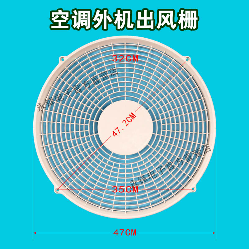 Brand new Haier Air conditioning Outdoor Machine Plastic Mesh Hood outdoor machine grille Out of wind frame mesh hood fan ventilator hood Round net