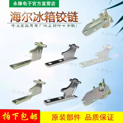 Haier refrigerator middle door hinge BCD lower hinge accessories Middle hinge Middle door shaft fixed connection shaft stranded chain