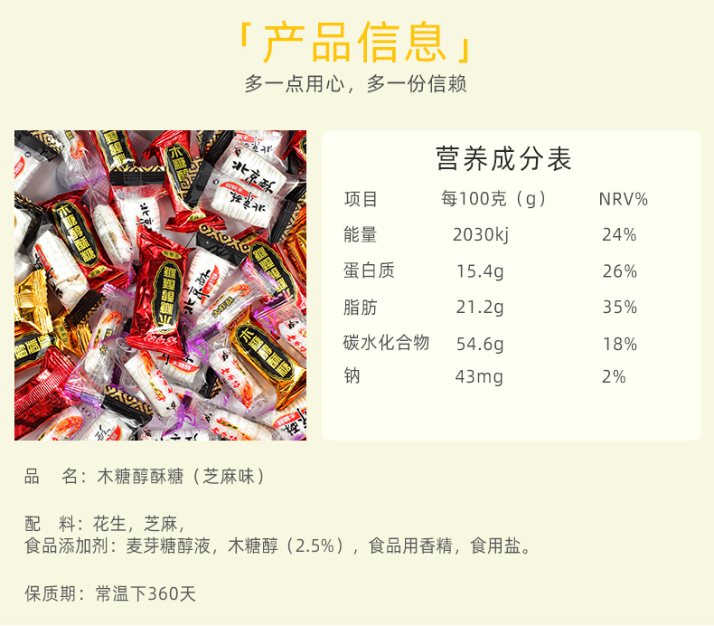 无添蔗糖木糖醇老布特什锦酥糖糖果