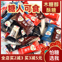 Sugar control food store Xylitol Beijing crispy prawn crispy sesame peanut crispy candy bulk snacks for the elderly