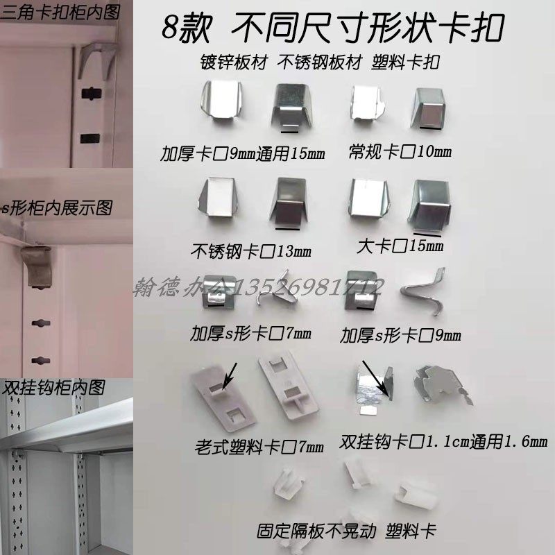Iron sheet information cabinet Barrier plate buckle accessories Stainless Steel Plastic Galvanized more wardrobe Buckle Stent thickened