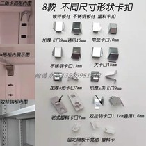 Sheet Iron Information Cabinet Septutor laminate buckle accessories Stainless Steel Galvanized more wardrobe Buckle Bracket Tothickening