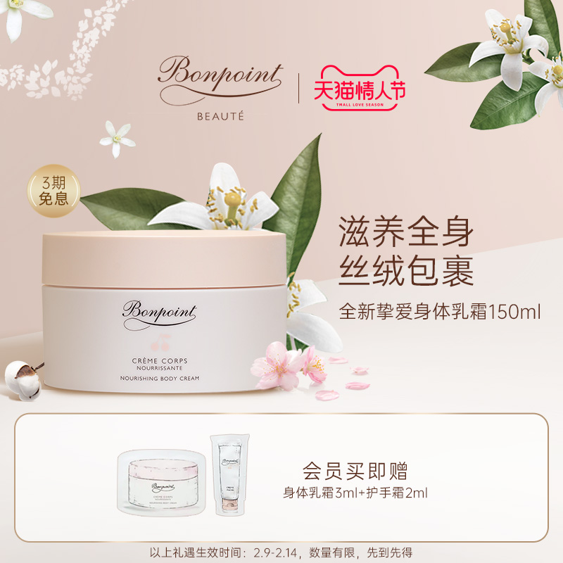 Bonpoint Body Cream Nourishing Hydrating Moisturizing Moisturizer French Body Cream 150ml