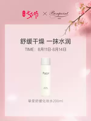 Bonpoint Little Cherry Soothing Lotion 200ml Gentle and Refreshing Sensitive Skin Moisturizing Moisturizing Toner