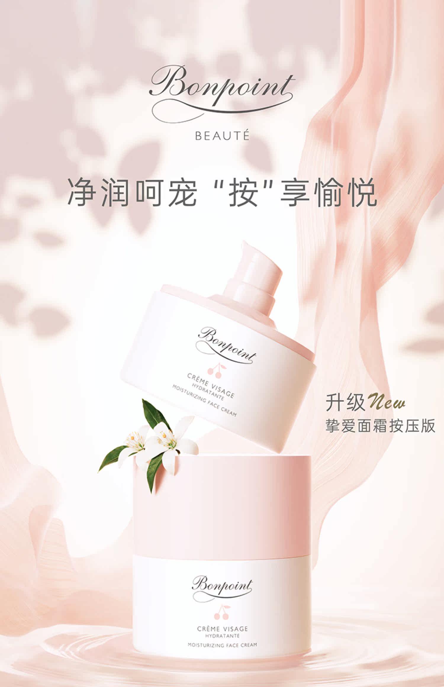 Ребенок лосьоны/кремы bonpoint小樱桃面霜保湿滋润按压面霜补水温和润肤霜夏季50ml