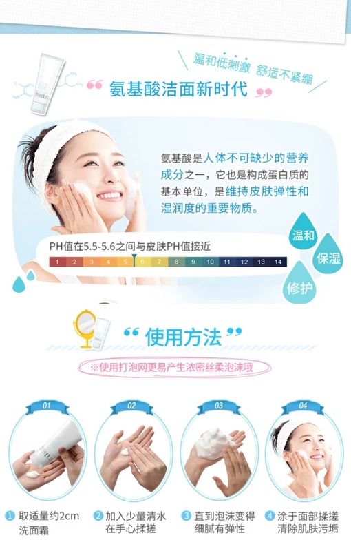 Freeplus Fu Li Fang Silk Cleansing Cream Amino Acid Facial Cleanser Nhật Bản