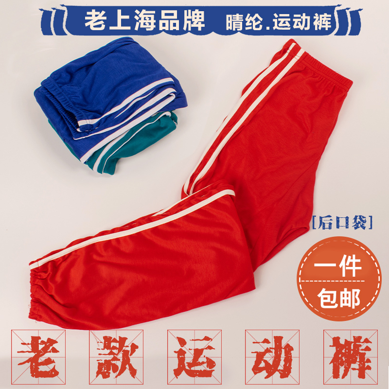 Old-Fashioned Acrylic Sweatpants, Retro Line Pants, Spring and Autumn Two-Stripe Running Red Loose Long Pants, Widened, Wanjiaxing Brand