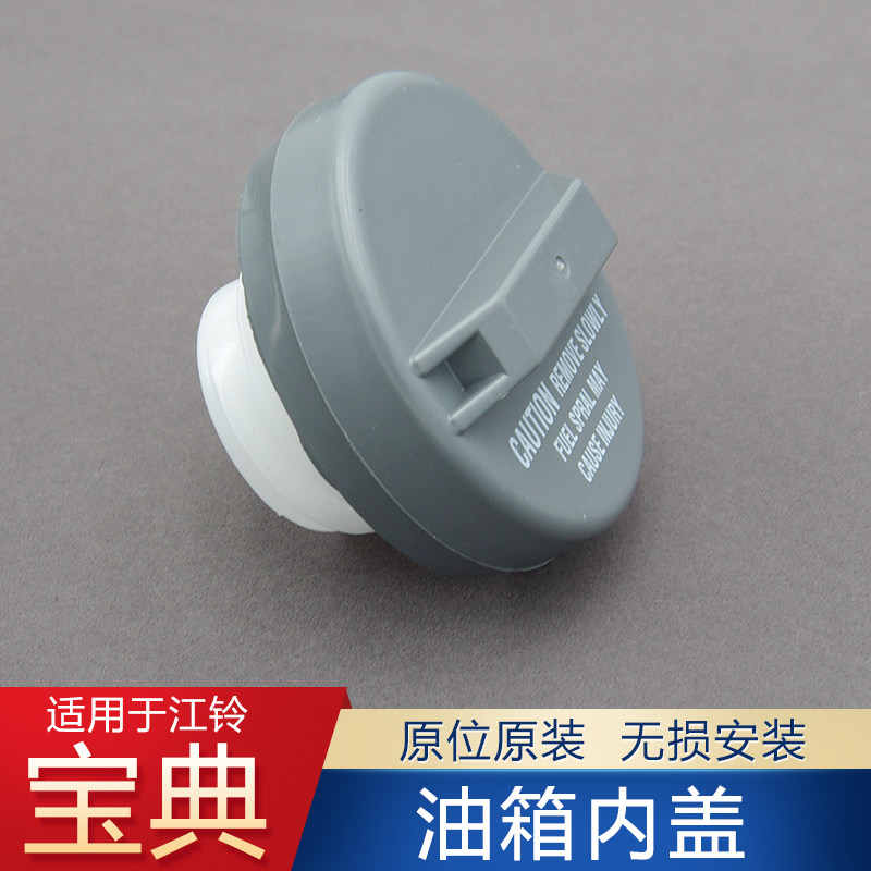 Suitable for Jiangling Baodian pickup accessories fuel tank cap fuel tank seal cover Baowei fuel tank cover Qingling pickup universal