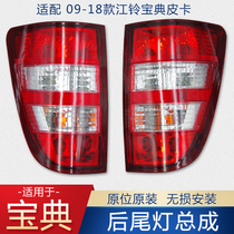 Suitable for Jiangling Baodian 09-18 Rear Tail Lights Assembly Jiangling Pickup Truck Accessories New Taillights Lamp Brake Lights