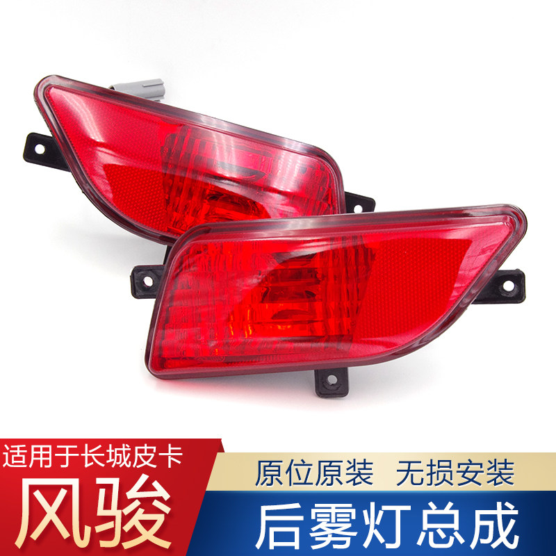 Suitable for Great Wall pickup accessories Fengjun 3 Fengjun 5 rear fog lamp European version rear bar lamp Haval H3 bar lamp tail lamp