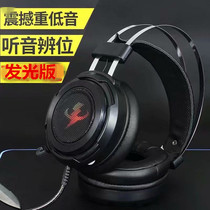 Messide G5S color breathing light glowing headset Internet cafe Internet cafe comfortable computer game eating chicken head-mounted backlight