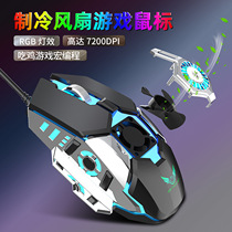 Zero point about G22 cooling fan game mouse eat chicken macro programming RGB luminous game competitive computer mouse