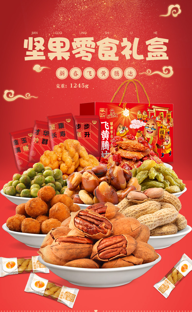 好巴食 坚果礼包年货礼盒 图1