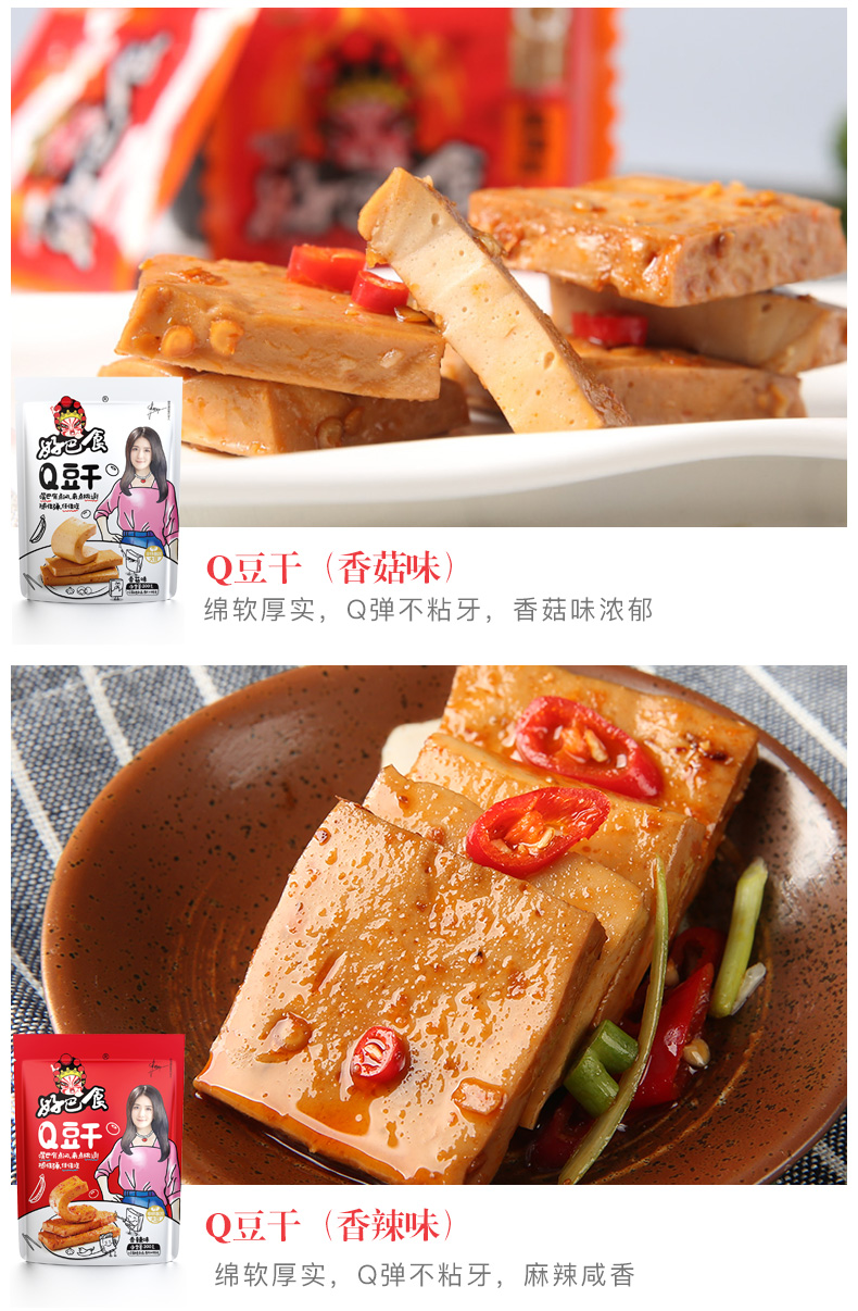 好巴食 豆干 20包 图6