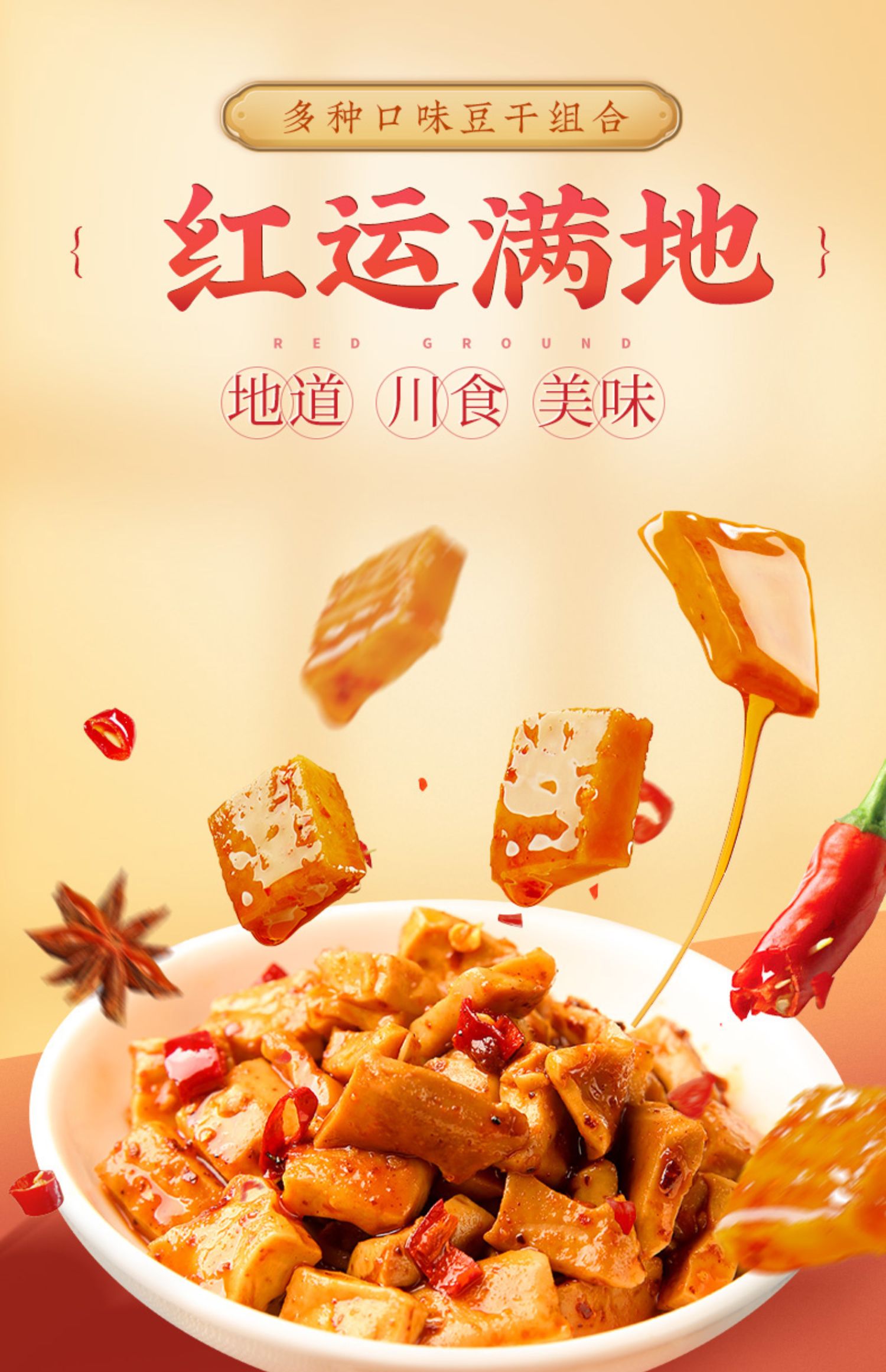 【百亿补贴】好巴食麻辣豆腐干640g