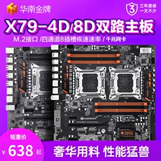 Белая доска смарт 华南x79-4d/x79-8d/x79-16d华南x79双路主板2011针全新盒装三年