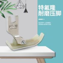 Industrial sewing machine accessories Zhizu brand MT-18 flat car general purpose plastic foot plate series special wear-resistant AA grade
