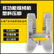 Teflon presser foot sewing machine presser foot accessories 820664096 suitable for the Budfu home sewing machine