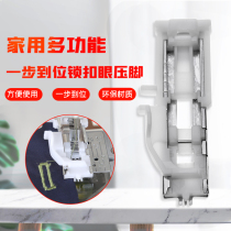 True and good beauty Home multifunction Home Machine lock buttoned eye presser 753801004
