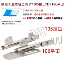105 Tightening Sewing Car Right Angle Wrapping edge cylinder inserts Loose Mouth Adjustable Pull Cylinder 106 Flat Tightening Stitch Machine Folio