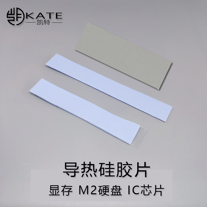 Silicone thermal strip motherboard graphics card modification m2 hard disk video memory silicone sheet MOS power supply heat sink Chip cooling