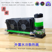 External desktop water cooling radiator Notebook ITX desktop host mobile phone tablet DIY cooling pad modification