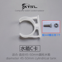 C- type clamp cylindrical water tank fixed DIY accessories bracket clamp desktop water-cooled clamp water-cooled bracket water tank buckle