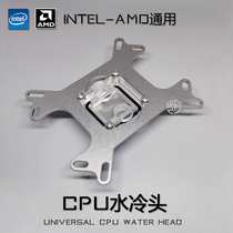 MSC INTEL INTEL AMD universal hole CPU water cooling head desktop CPU water cooling cooling DIY modification