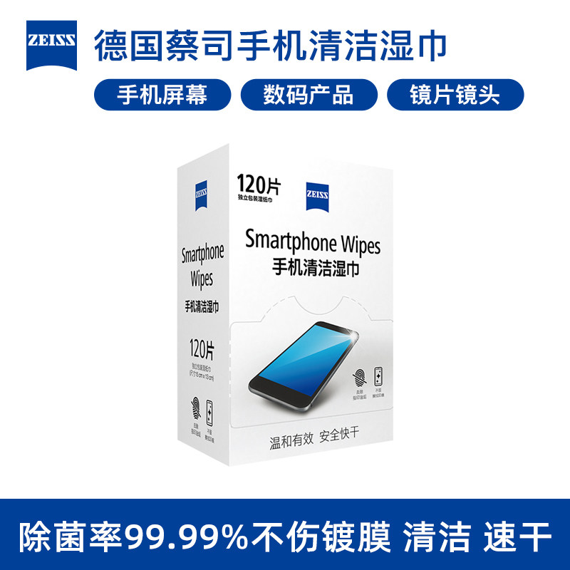 ZEISS Germany ZEISS mobile phone glasses cloth Camera microscope mirror paper cleaning and sterilization wipes 120 pieces