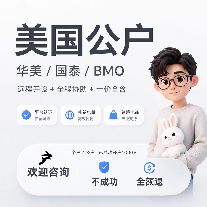 Opening a Public Account with Bank of America Allows for Remote Processing of Services from Bank of America, Bmo, Morgan Stanley, Mercury Bank, and Cathay Bank