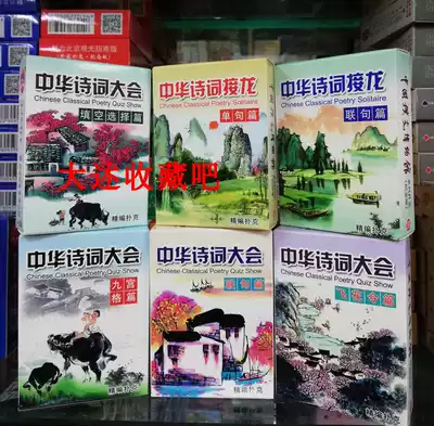 Playing cards) Chinese Poetry Conference) Poetry Solitaire Fill in the blanks, choose Feihua to make Jiugong grid single sentence learning