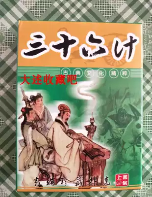 Collection of playing cards) thirty-six counts of war strategy Ancient Art of War historical cultural heritage children's cards