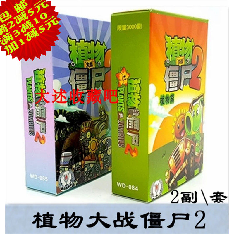Collection of poker Plant War Zombie 2) Kids love computer games for teaching gifts
