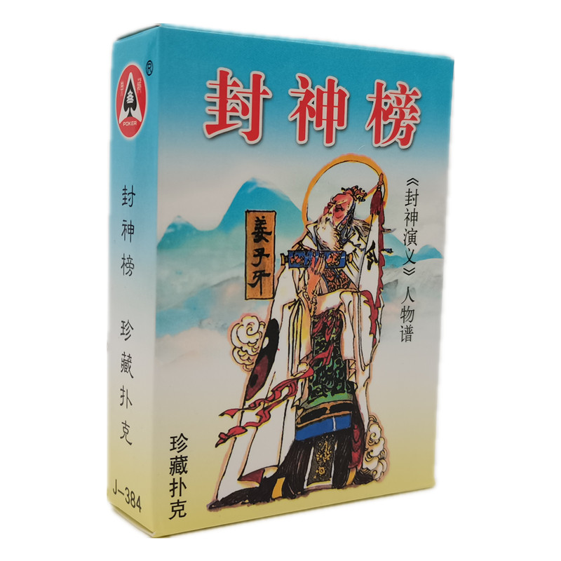 Collection of playing cards) Fengshen List) Fengshen Romance Character Spectrum) Early Childhood Education Puzzle Learning) Legend Story