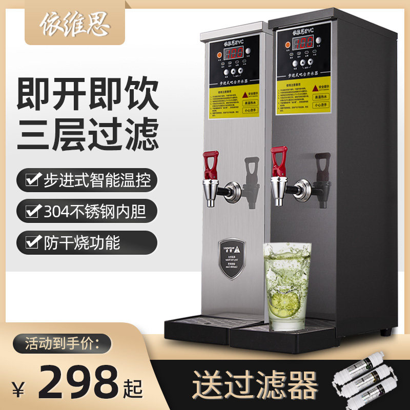 Step-by-step water boiler commercial milk tea shop fully automatic electric heating water machine water heater direct drinking machine small