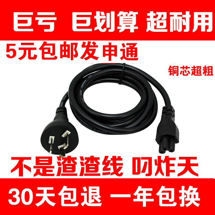 Applicable Hua Shuo HP Lenovo computer plug plum tail power cord Three-hole notebook computer charger charging line