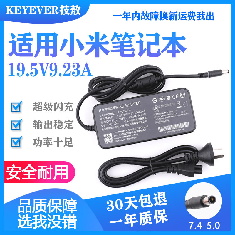 Applicable Xiaomi Games This ADC180TM laptop charger power supply connector line 19 5v9 23a