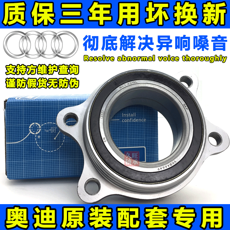 Original Audi A3 A4 A4L A5 A6l a6 q3 Q5 Q7 A7 A8L four-wheel drive front wheel rear wheel bearing
