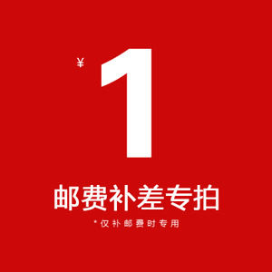 Special up difference postage Make up the link How much to make up for the difference