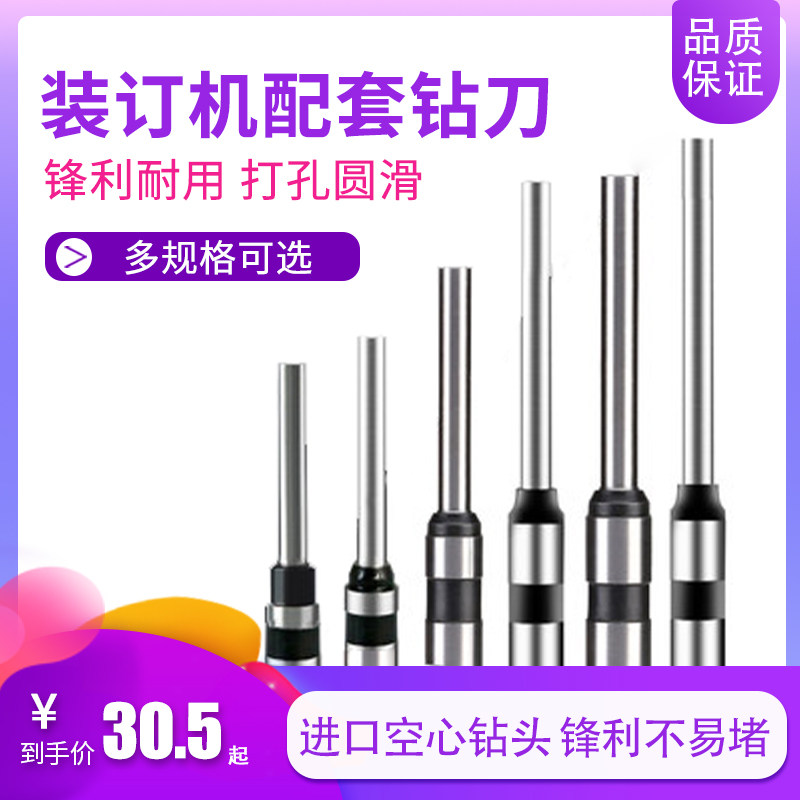 Hollow drill Paper punching machine Drilling nozzle binding machine Binding machine Drilling knife should not block the drilling nozzle Automatic drilling machine