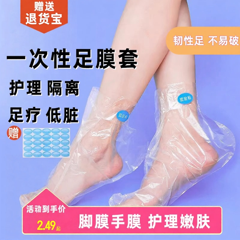 Foot Mask Disposable Anti-Cracking Foot Mask Hand Mask Plastic Waterproof Shoe Cover Foot Spa Foot Bag Care Gloves Foot Mask Disposable Anti-Cracking Foot Mask Hand Mask Plastic Waterproof Shoe Cover Foot Spa Foot Bag Care Gloves