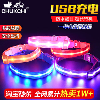 Chukchi Dog Luminous Collar Pet Night Collar Anti-Lost Collar Dog Walking Leash Rechargeable Waterproof