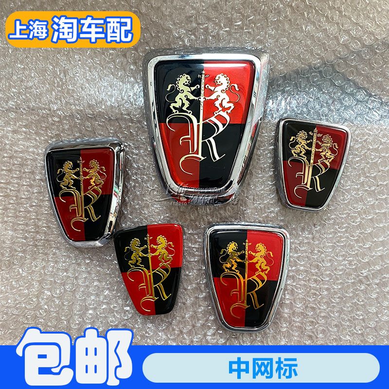 Suitable for Roewe 350 360 Rx5 I5 I6 Grille Emblem, Hood Emblem, Engine Cover Emblem, Car Model Emblem Sticker