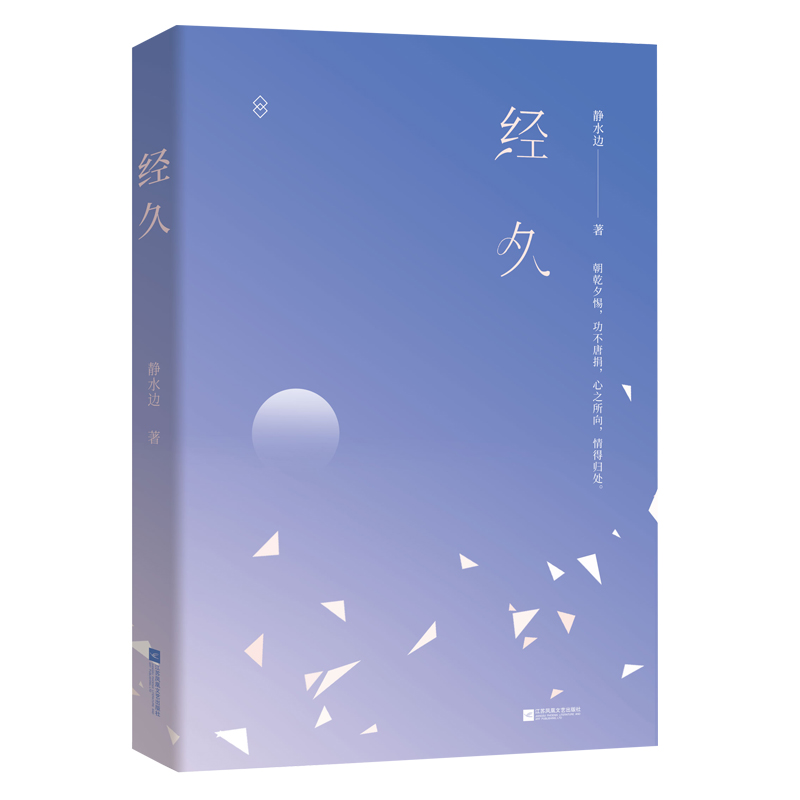 正版經久靜水邊著青春都市言情男男cp小說書溫馨治癒系甜寵文小說花火暢銷書木更木更木更木更 正版經久靜水邊著青春都市言情男男cp小說書溫馨治癒系甜寵文小說花火暢銷書木更木更木更木更