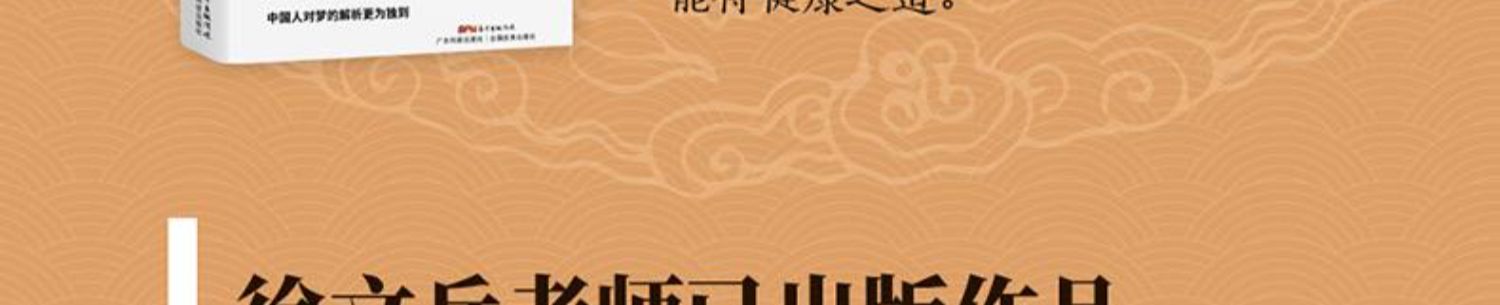 正版徐文兵5册全集 梦与健康+新版字里藏医+知己+饮食滋味+黄帝内经四季养生法 黄帝内经说什么 从黄帝内经入梦看健康中医养生书籍