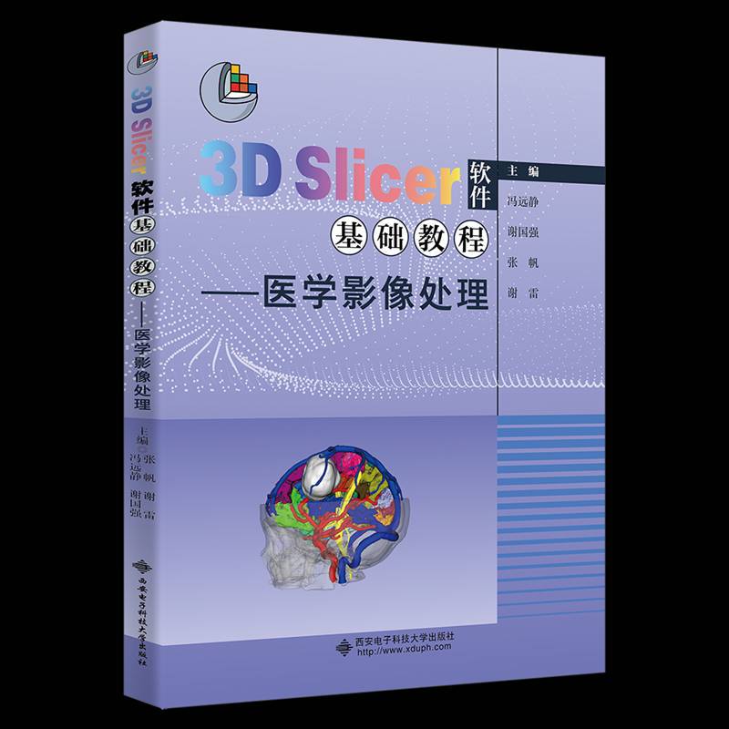 3D Slicer Software Basic Tutorial Medical Image Processing Feng Yuanjing Xie Guoqiang 3D Slicer Software Basic Tutorial Textbook Xi'An University of Electronic Science and Technology 9787560680309 3D Slicer Software Basic Tutorial Medical Image Processing Feng Yuanjing Xie Guoqiang 3D Slicer Software Basic Tutorial Textbook Xi'An University of Electronic Science and Technology 9787560680309