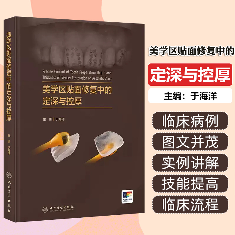 口腔健康小白的福音！《口腔科学生活》高玉琴编著，新华书店正版