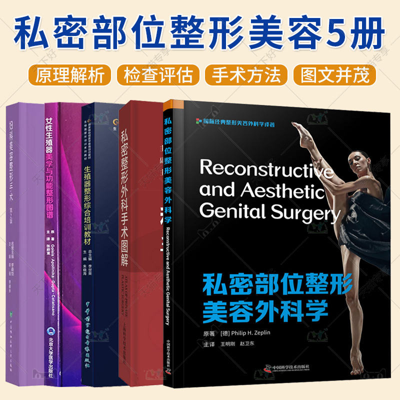 (Single Book or Set, Optional) 5 Volumes on Private Part Plastic Surgery and Aesthetic Medicine, Clinical Practical Medical Books, Women's Private Part Plastic Surgery Books, Women's Private Part Aesthetics and Plastic Surgery, Private Part Plastic Surgery and Aesthetic Surgery