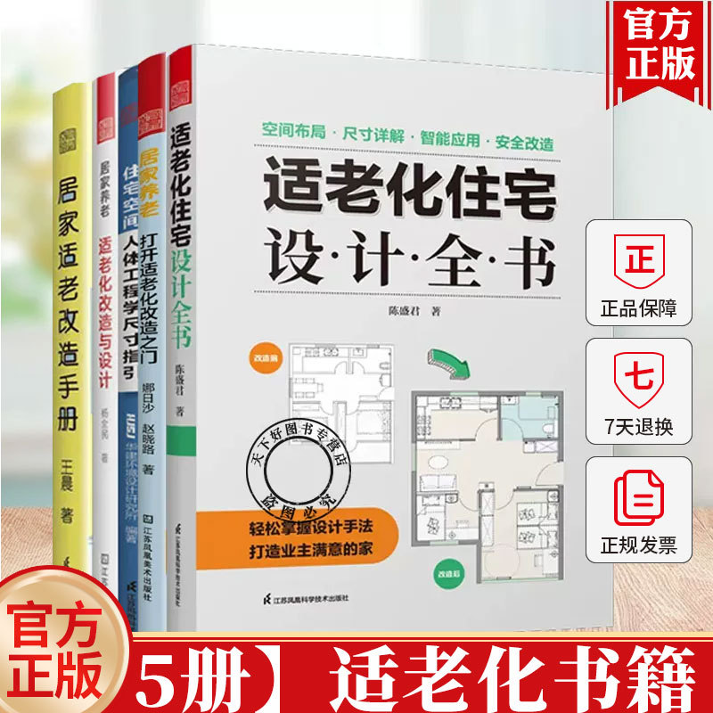 Aging-In-Place Home Care Retrofitting and Design + Opening the Door to Aging-In-Place Retrofitting + Comprehensive Residential Design Guide + Residential Space Ergonomics Dimension Guide + Home Retrofitting Manual for Aging-In-Place Aging-In-Place Home Care Retrofitting and Design + Opening the Door to Aging-In-Place Retrofitting + Comprehensive Residential Design Guide + Residential Space Ergonomics Dimension Guide + Home Retrofitting Manual for Aging-In-Place