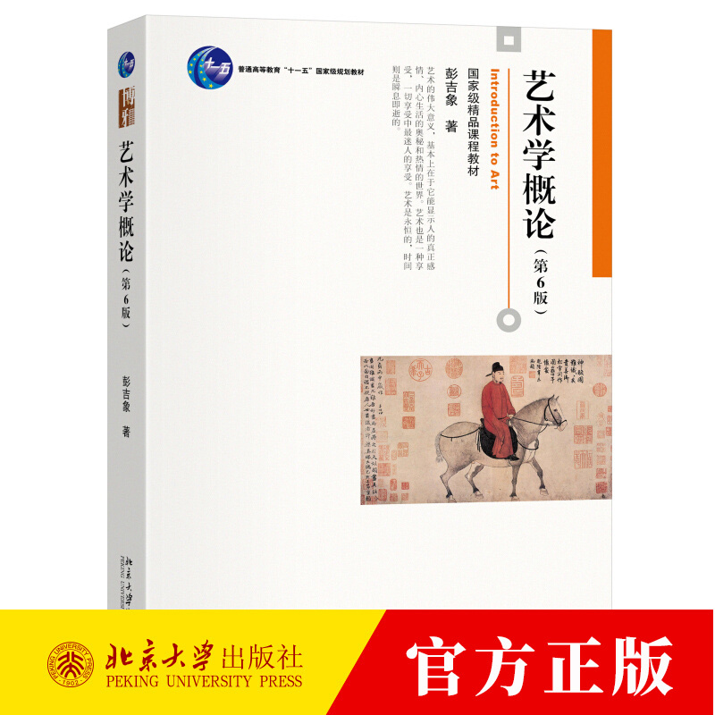 Introduction to Art Studies, 6Th Edition, by Peng Jixiang, Art Foundation Course Textbook, Tutorial, Art University Graduate Exam Textbook, Reference Book, Art Theory Knowledge, Introduction to Art Studies, Quality Education, Art Major, Beijing Film Academy Graduate Exam Reference Introduction to Art Studies, 6Th Edition, by Peng Jixiang, Art Foundation Course Textbook, Tutorial, Art University Graduate Exam Textbook, Reference Book, Art Theory Knowledge, Introduction to Art Studies, Quality Education, Art Major, Beijing Film Academy Graduate Exam Reference